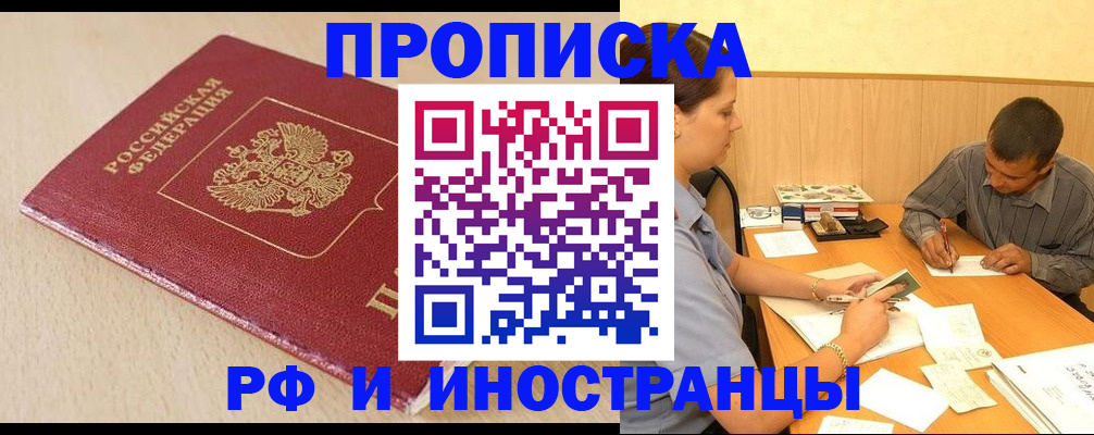 прописка в Слободской