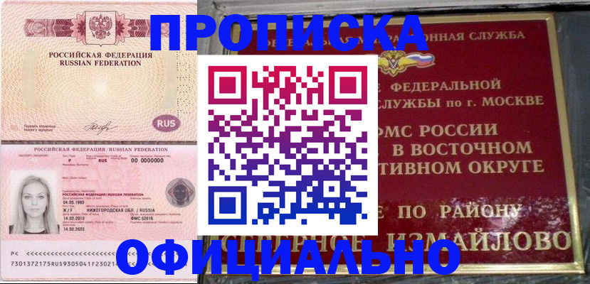 прописка регистрация в Слободской