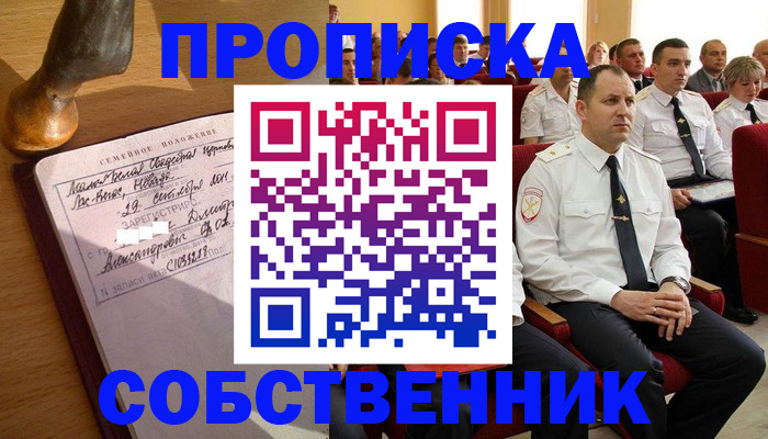 прописка от собственника в Слободской